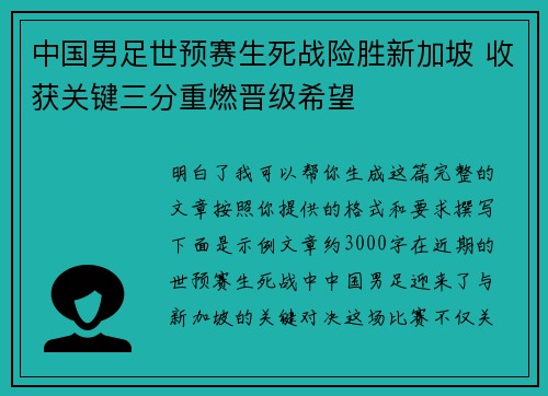 中国男足世预赛生死战险胜新加坡 收获关键三分重燃晋级希望 中国男足世预赛生死战险胜新加坡 收获关键三分重燃晋级希望