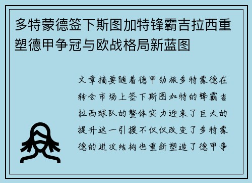 多特蒙德签下斯图加特锋霸吉拉西重塑德甲争冠与欧战格局新蓝图 多特蒙德签下斯图加特锋霸吉拉西重塑德甲争冠与欧战格局新蓝图