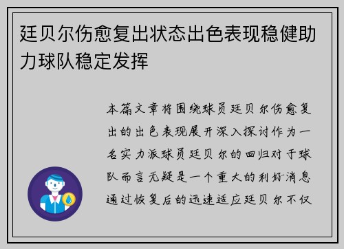 廷贝尔伤愈复出状态出色表现稳健助力球队稳定发挥