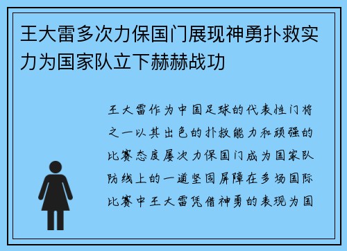 王大雷多次力保国门展现神勇扑救实力为国家队立下赫赫战功