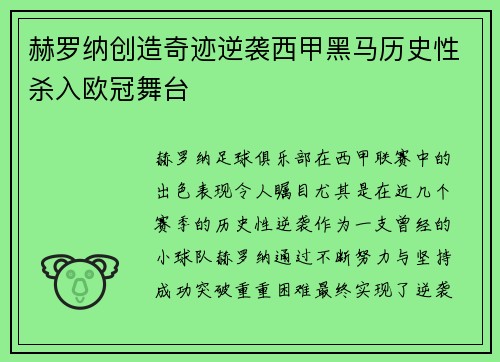 赫罗纳创造奇迹逆袭西甲黑马历史性杀入欧冠舞台 赫罗纳创造奇迹逆袭西甲黑马历史性杀入欧冠舞台