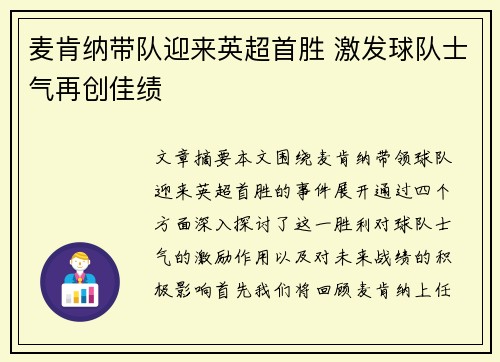 麦肯纳带队迎来英超首胜 激发球队士气再创佳绩